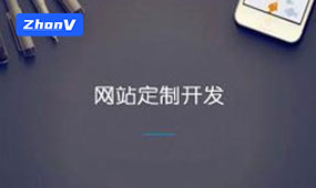 網(wǎng)站建設(shè)的好壞與哪些因素有關(guān)？